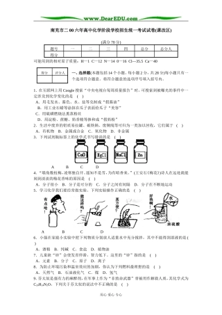 南充市二00六年高中化学阶段学校招生统一考试试卷(课改区)