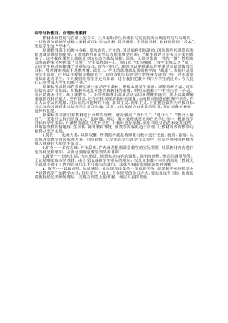 科学分析教材