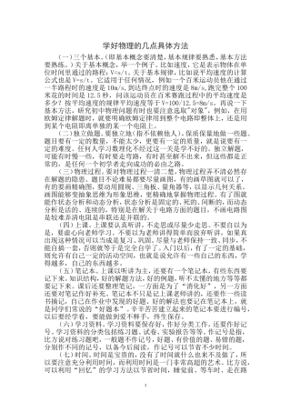 学好物理的几点具体方法