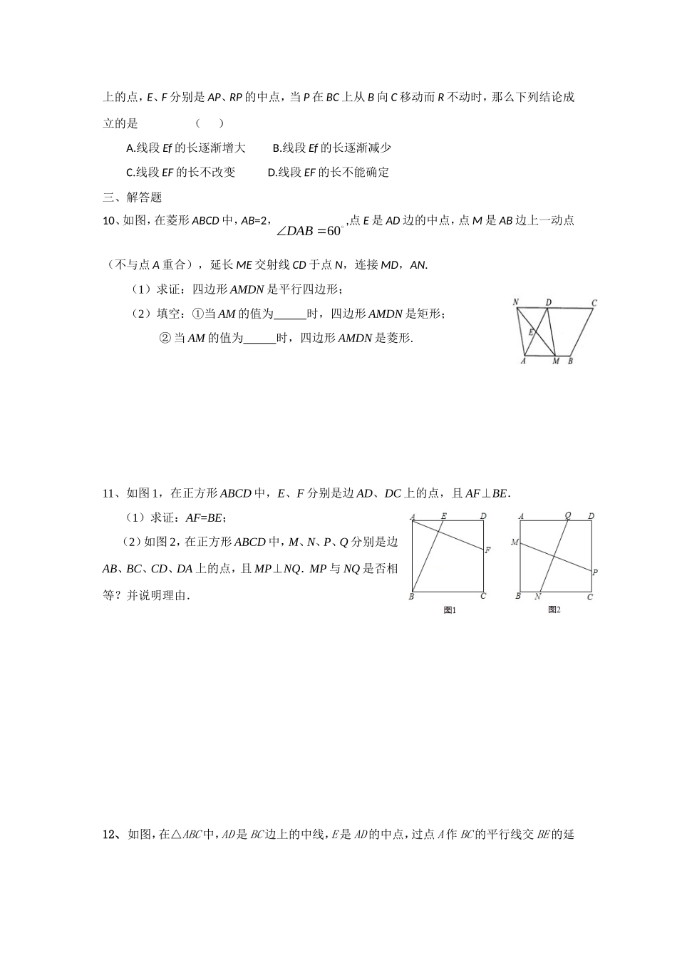 数学辅导四边形_第2页