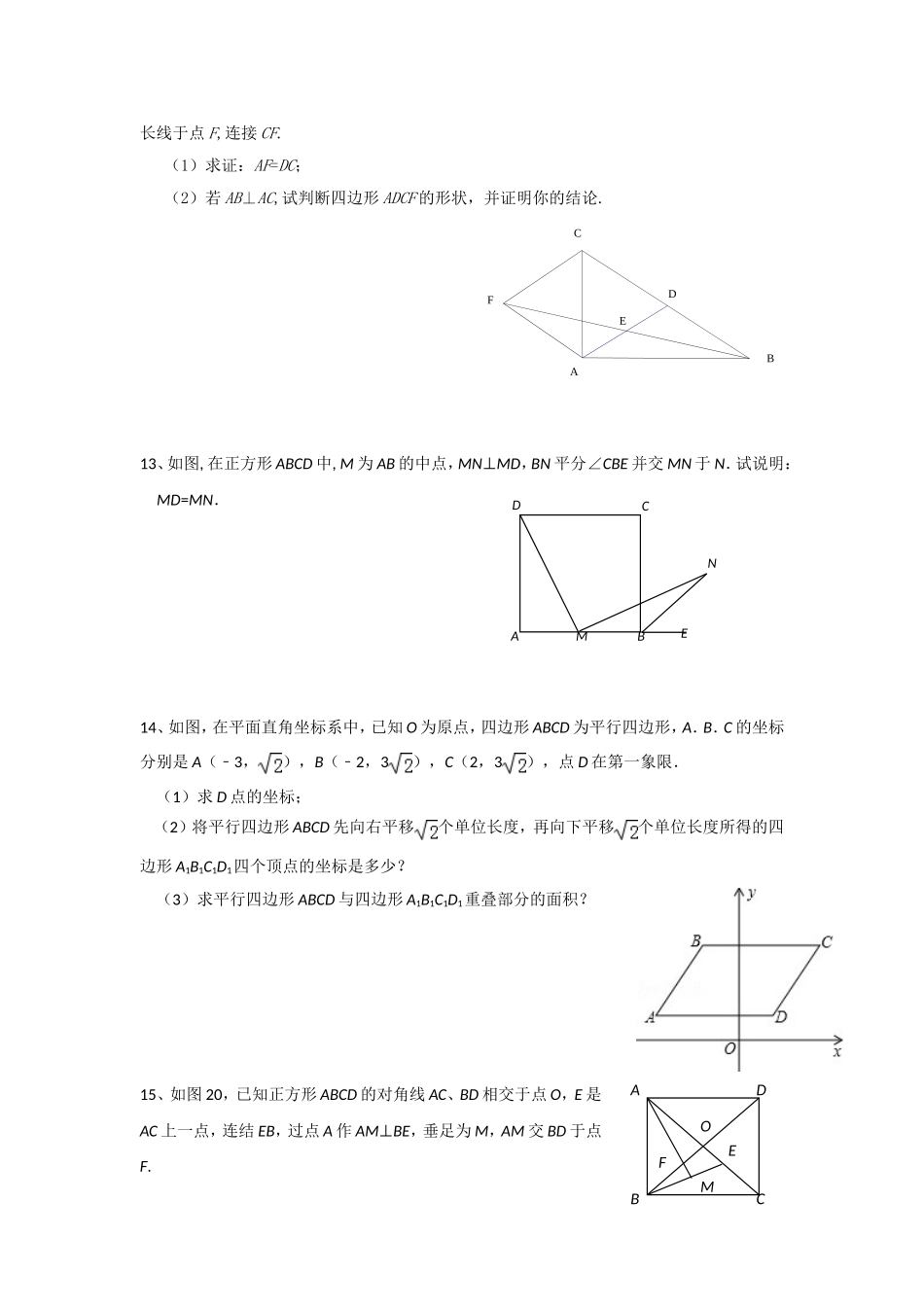 数学辅导四边形_第3页