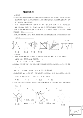 数学辅导四边形