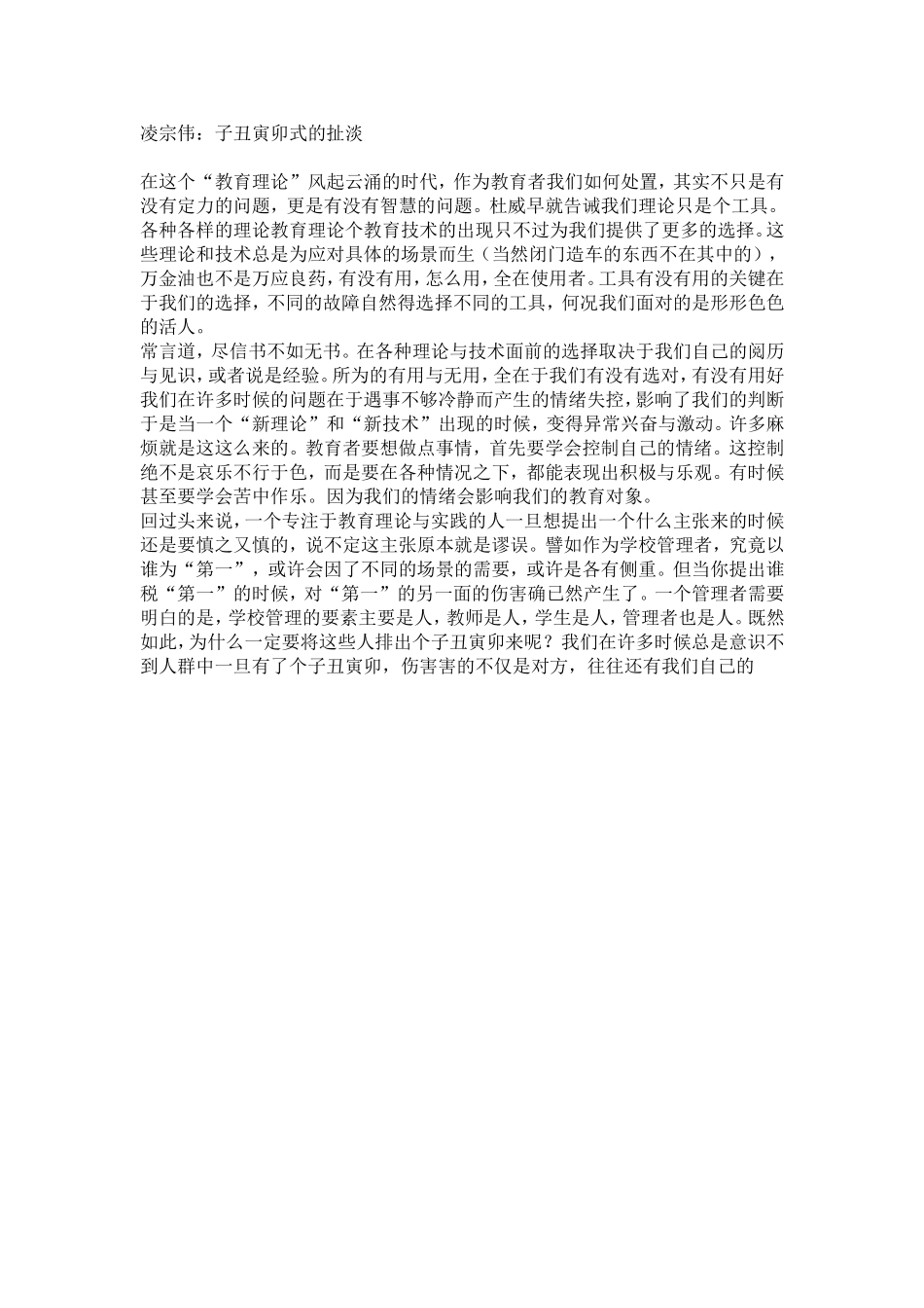 凌宗伟：子丑寅卯式的扯淡_第1页