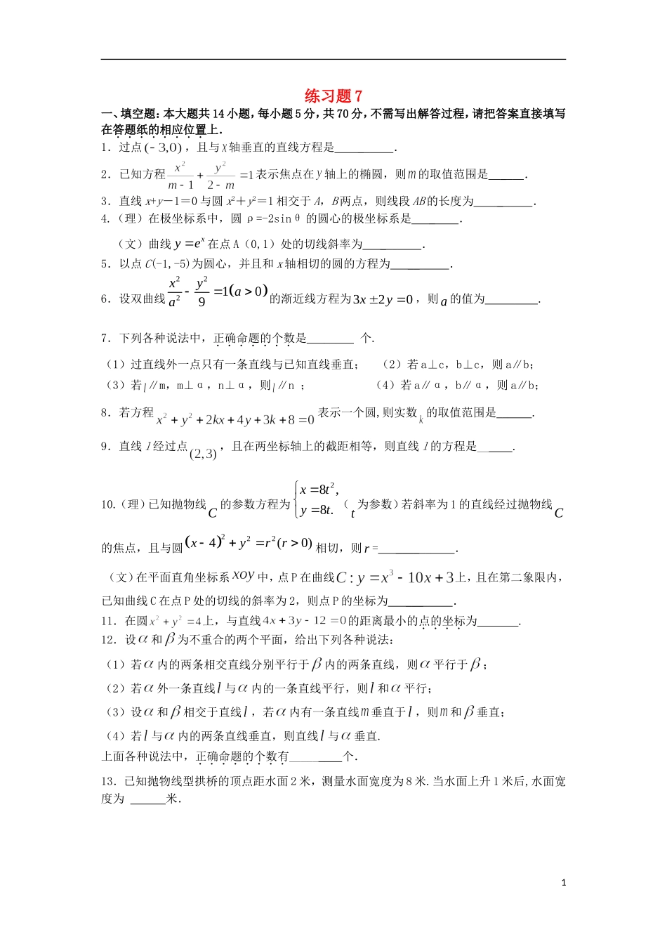 山东省滨州北镇中学11-12学年高二数学期末复习题（7） 新人教A版必修4_第1页