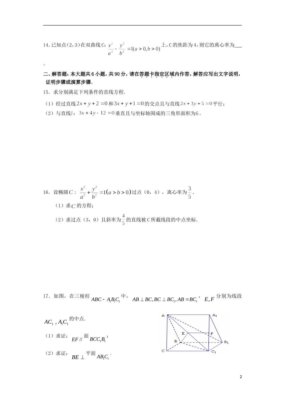 山东省滨州北镇中学11-12学年高二数学期末复习题（7） 新人教A版必修4_第2页