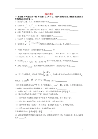 山东省滨州北镇中学11-12学年高二数学期末复习题（7） 新人教A版必修4