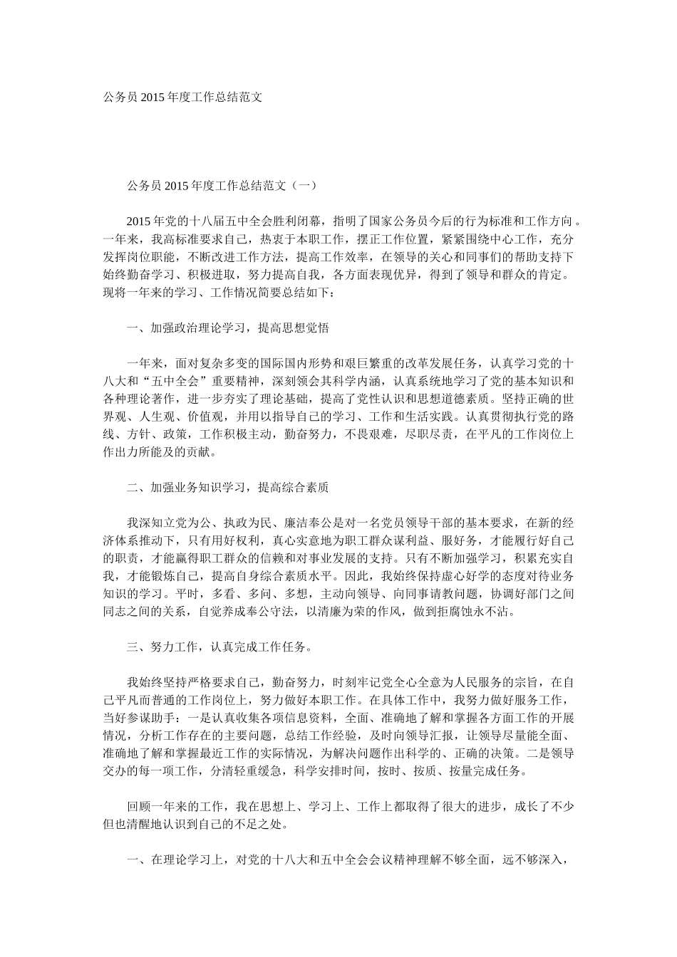 公务员2015年度工作总结范文(2篇)_第1页