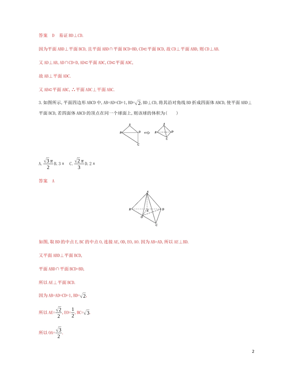 （新课标）高考数学总复习 第八章 第六节 平行、垂直的综合问题练习 文 新人教A版-新人教A版高三全册数学试题_第2页