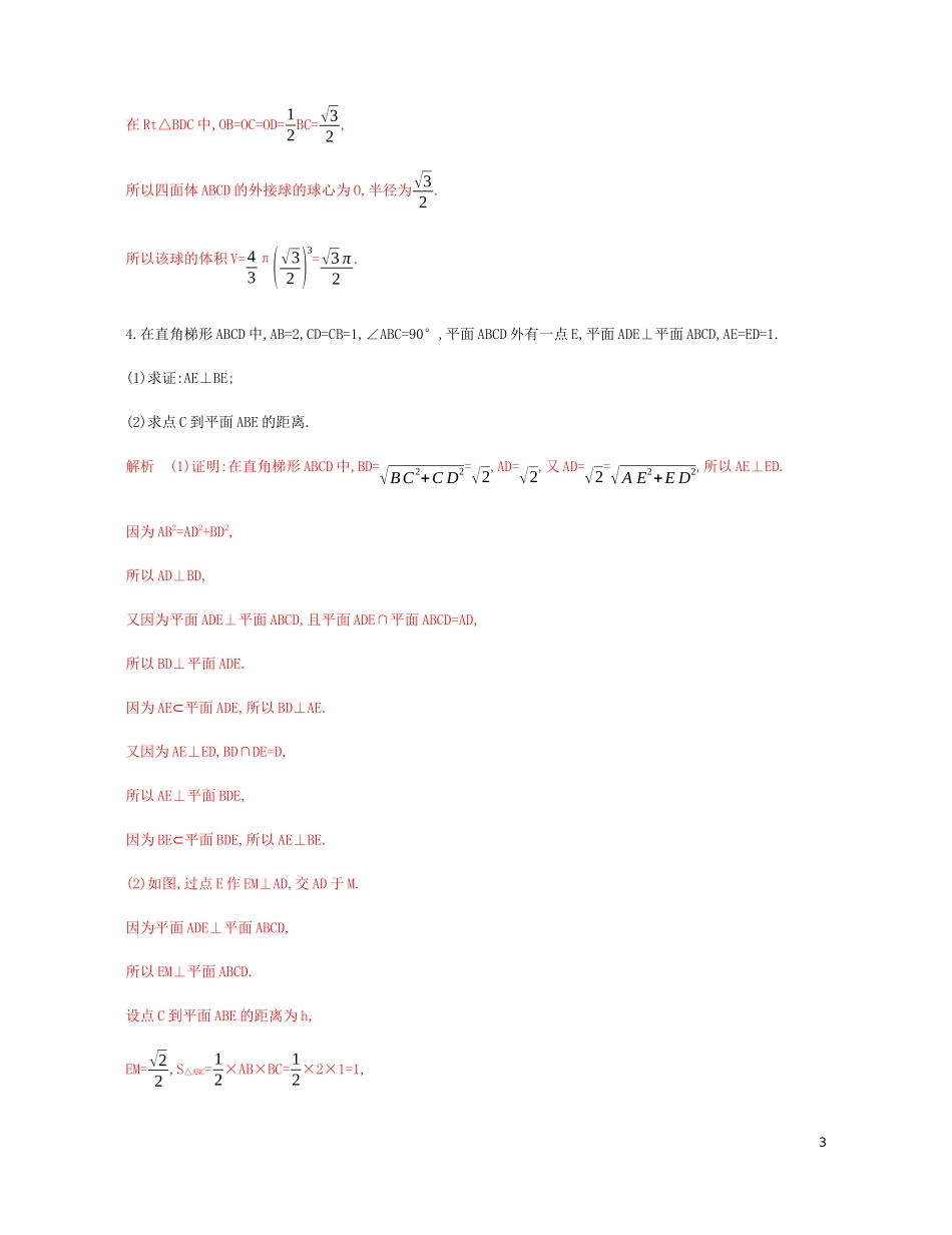 （新课标）高考数学总复习 第八章 第六节 平行、垂直的综合问题练习 文 新人教A版-新人教A版高三全册数学试题_第3页