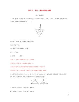 （新课标）高考数学总复习 第八章 第六节 平行、垂直的综合问题练习 文 新人教A版-新人教A版高三全册数学试题