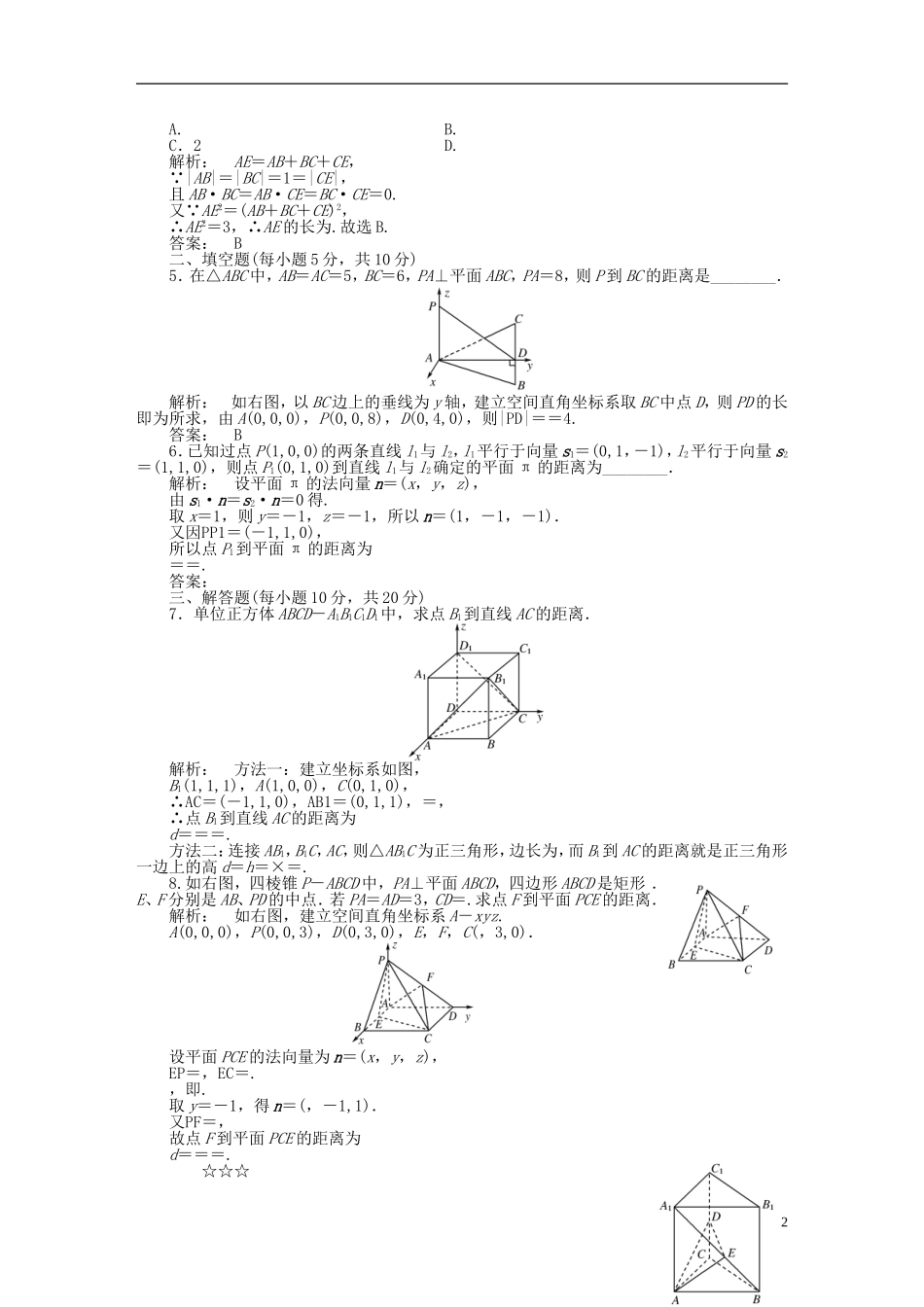 高中数学 第二章 空间向量与立体几何 2.6 距离的计算课后演练提升 北师大版选修2-1-北师大版高二选修2-1数学试题_第2页