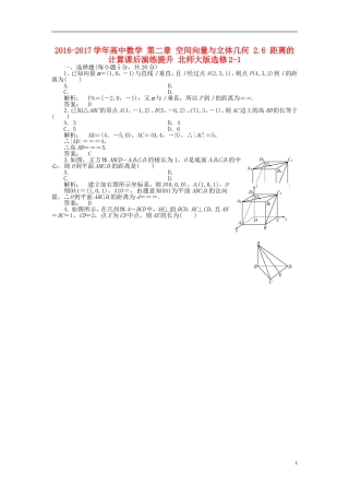 高中数学 第二章 空间向量与立体几何 2.6 距离的计算课后演练提升 北师大版选修2-1-北师大版高二选修2-1数学试题