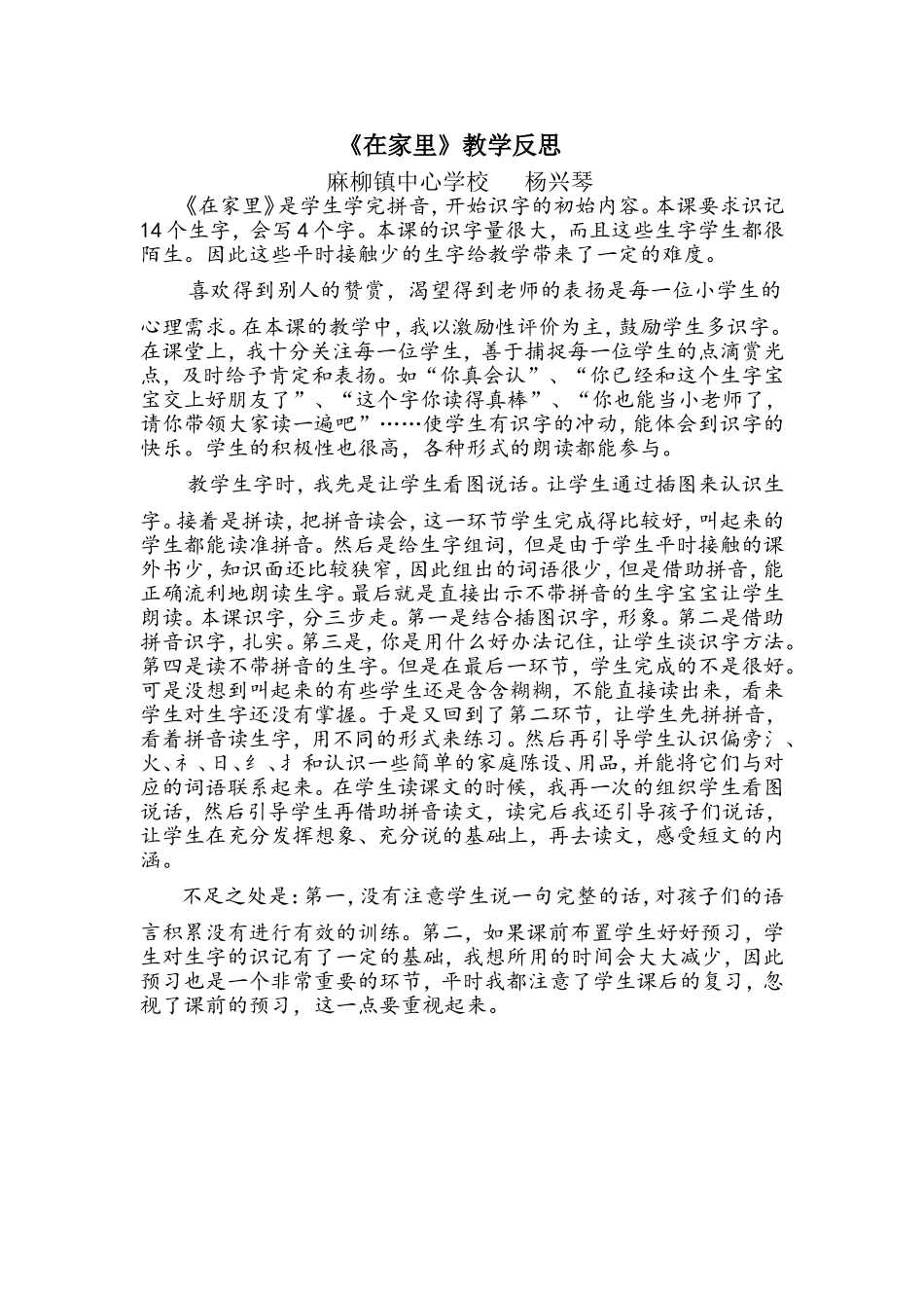 在家里教学反思_第1页