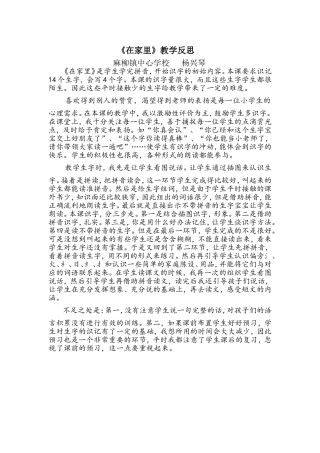 在家里教学反思