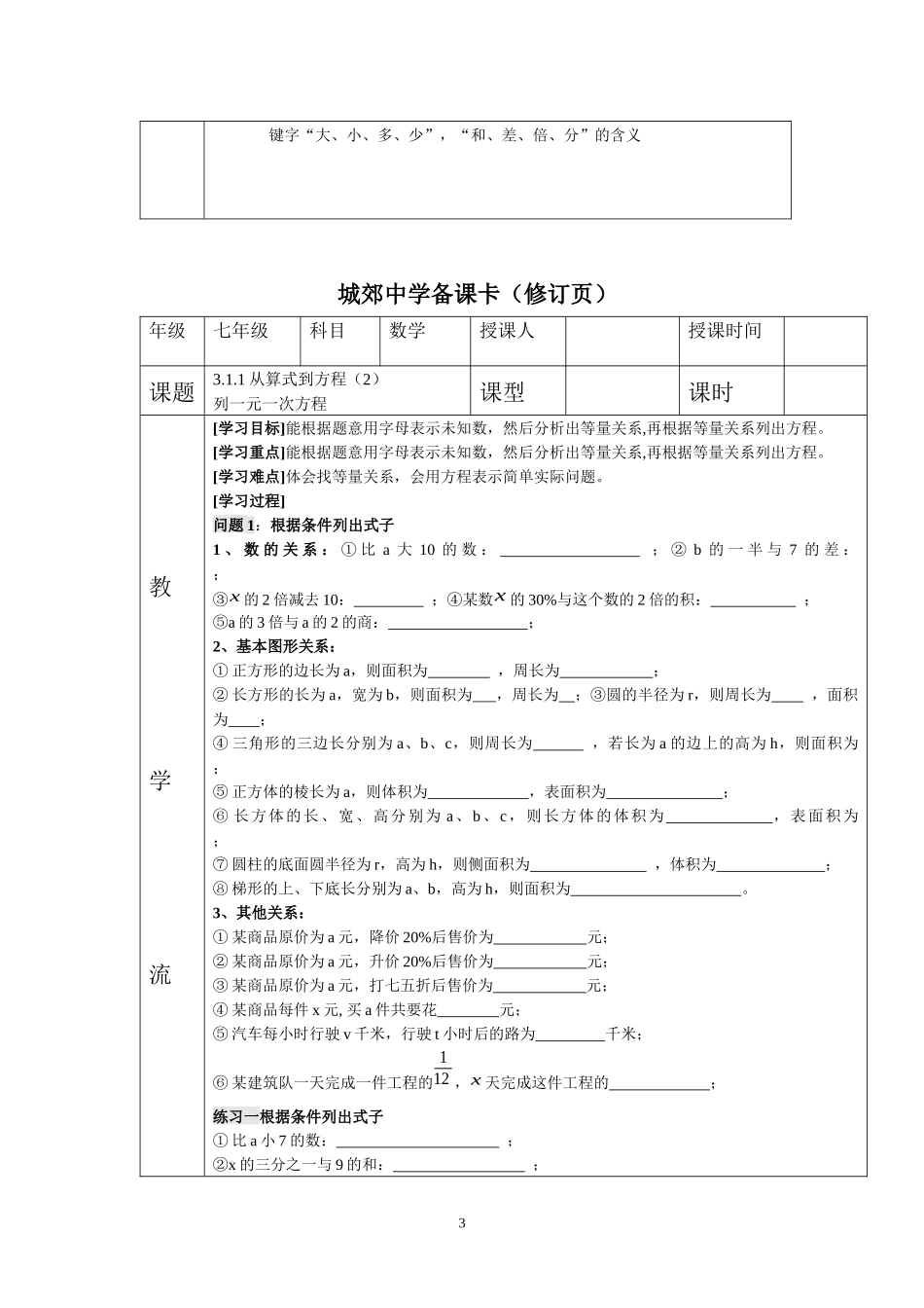 城郊中学备课卡_第3页