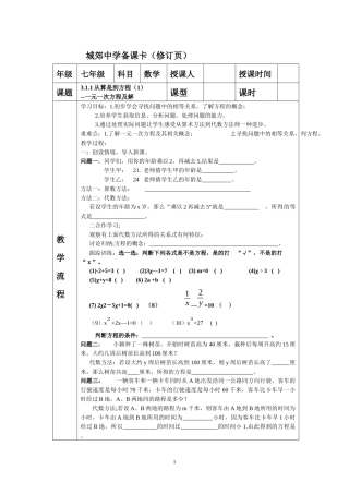 城郊中学备课卡
