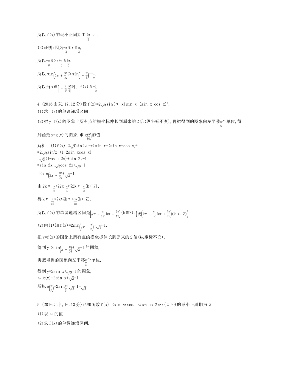 （江苏专版）高考数学一轮复习 第三章 三角函数 3.3 函数yAsin（ωxφ）的图象和性质讲义-人教版高三全册数学试题_第3页