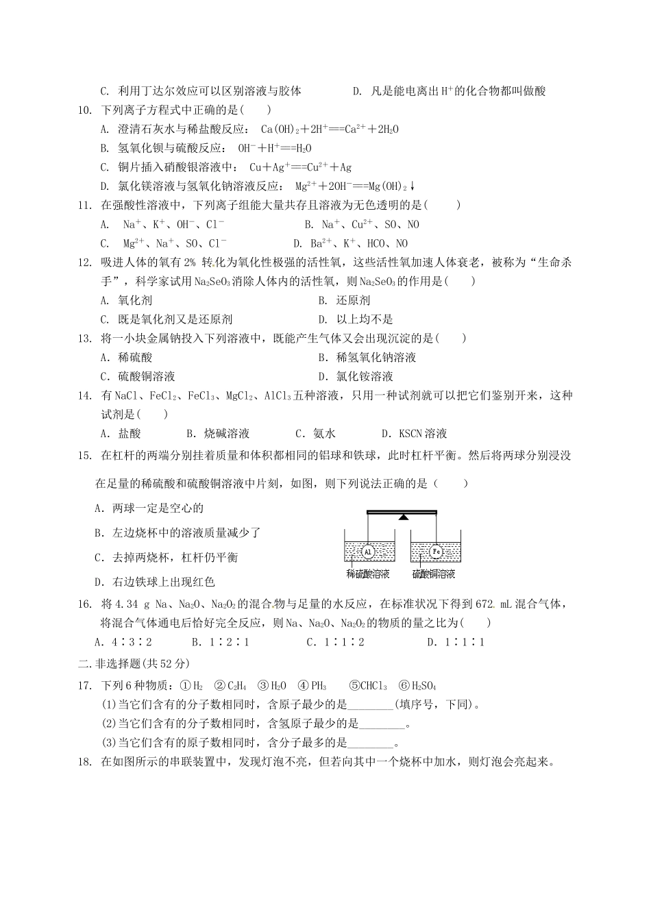 江西省赣州市于都县高一化学12月联考试题-人教版高一全册化学试题_第2页