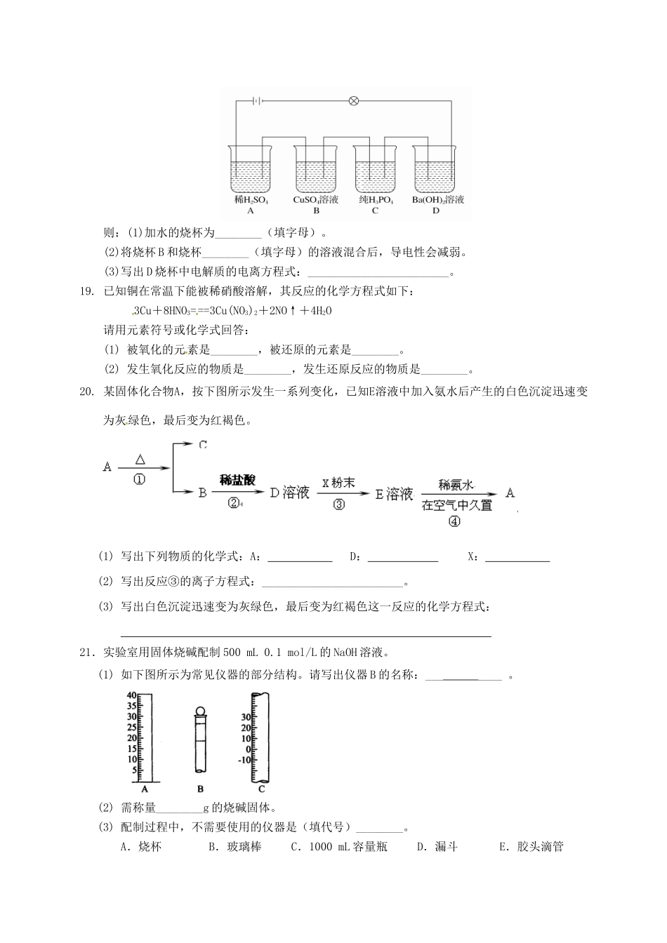 江西省赣州市于都县高一化学12月联考试题-人教版高一全册化学试题_第3页