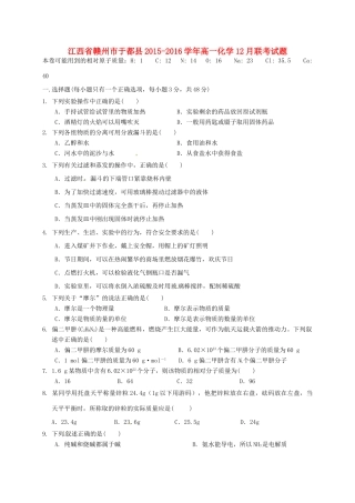 江西省赣州市于都县高一化学12月联考试题-人教版高一全册化学试题