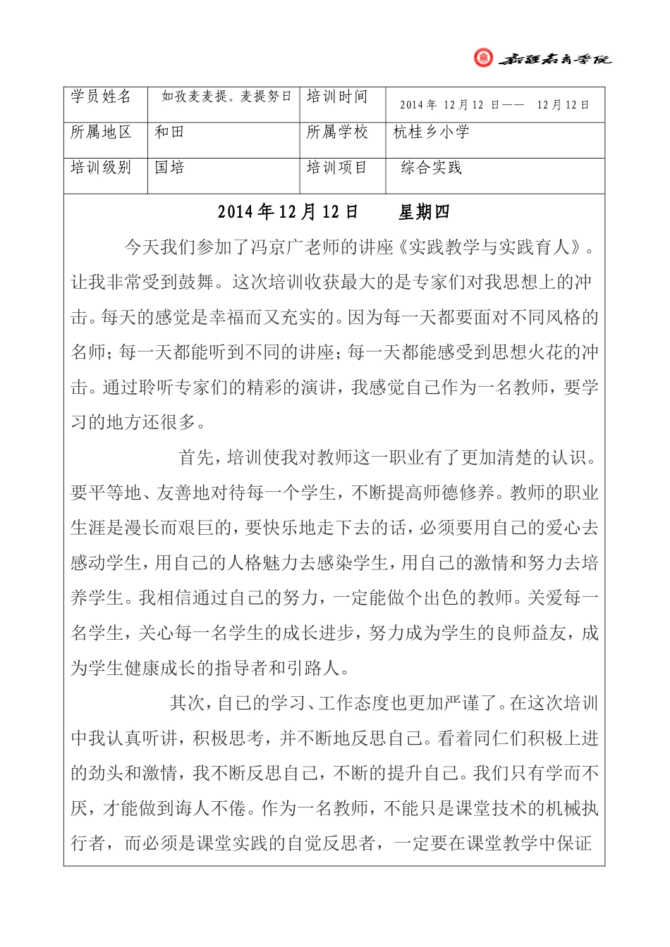培训日志20141212_第1页
