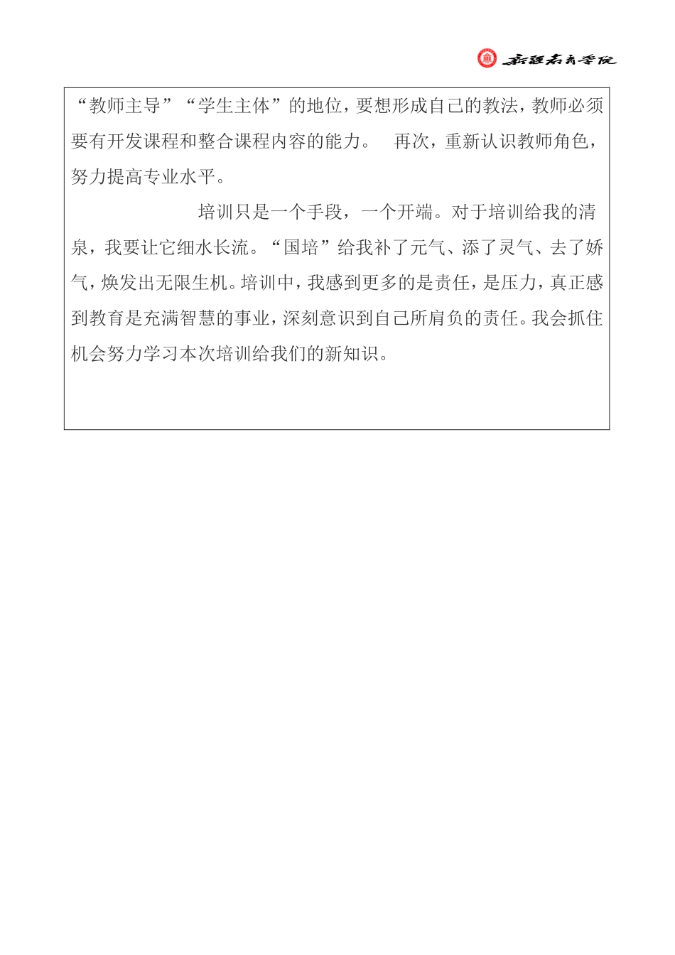 培训日志20141212_第2页