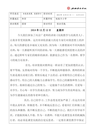 培训日志20141212