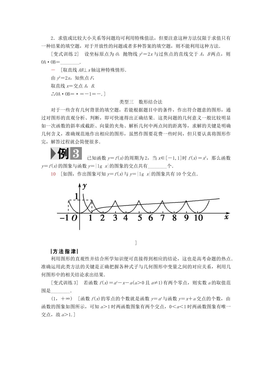 （江苏专版）高考数学二轮专题复习与策略 第2部分 专题讲座2 题型分类突破教师用书 理-人教版高三全册数学试题_第2页
