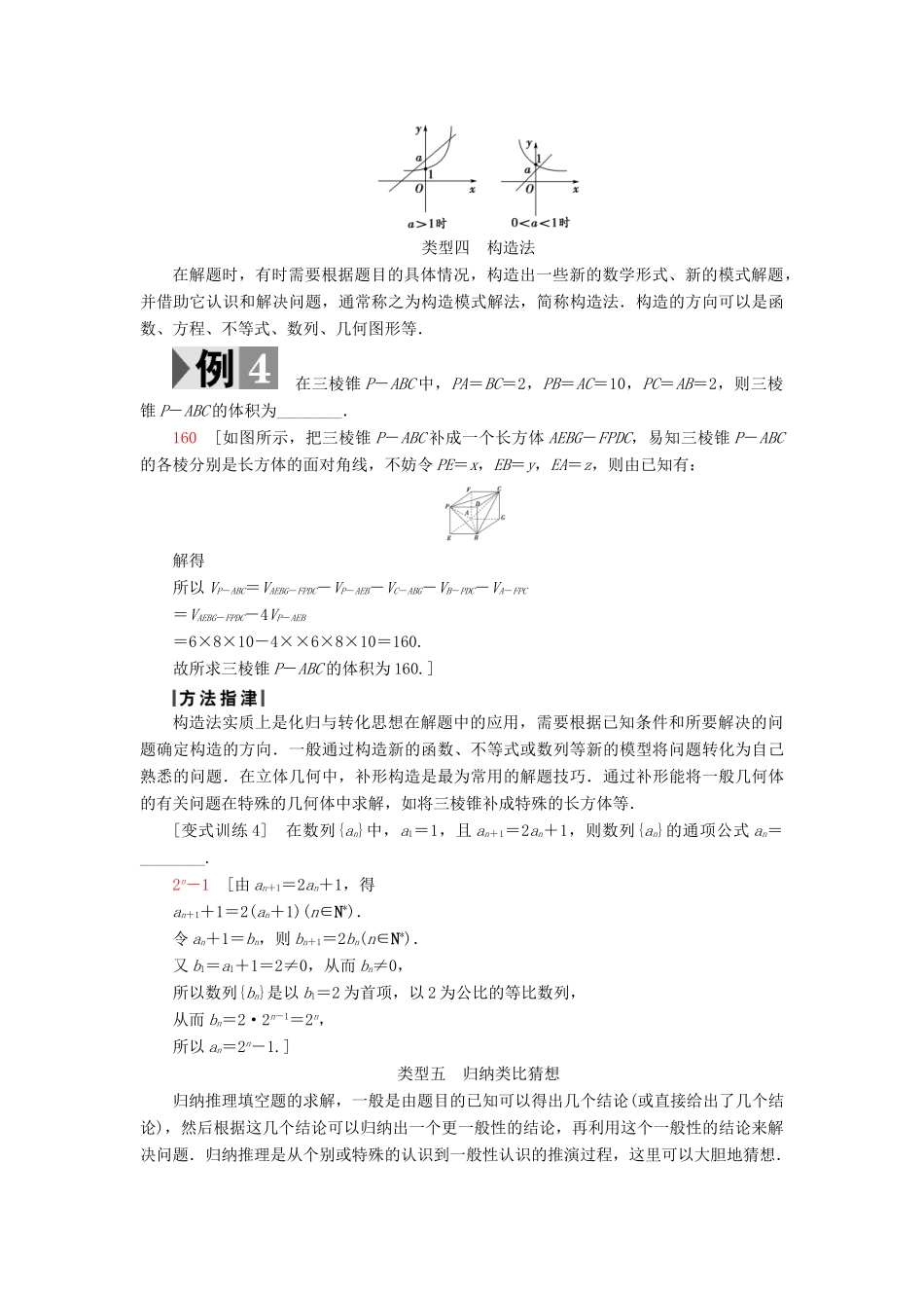 （江苏专版）高考数学二轮专题复习与策略 第2部分 专题讲座2 题型分类突破教师用书 理-人教版高三全册数学试题_第3页