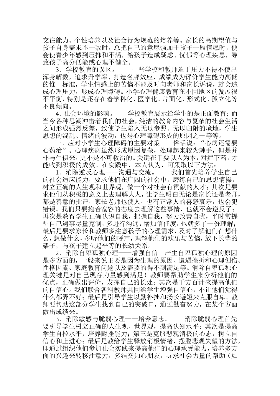 小学生心理健康知识-(2)_第2页