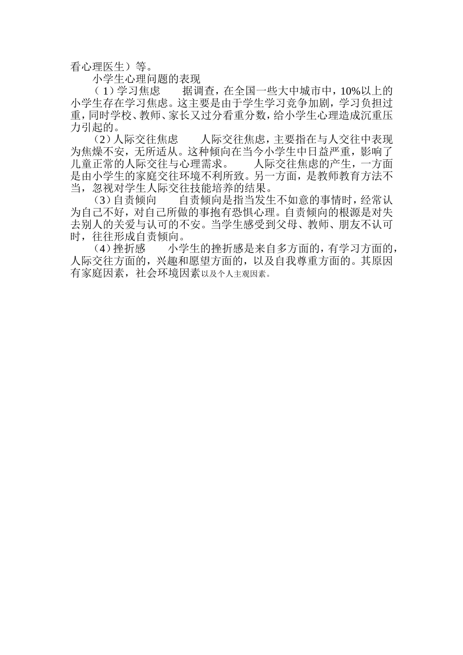 小学生心理健康知识-(2)_第3页