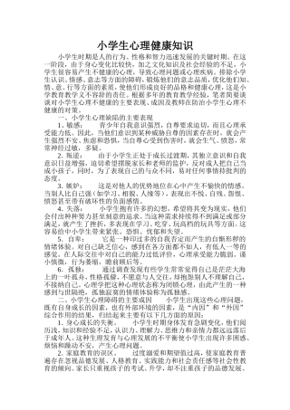 小学生心理健康知识-(2)