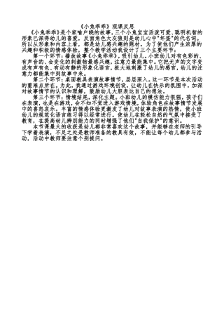 《小兔乖乖》观课反思