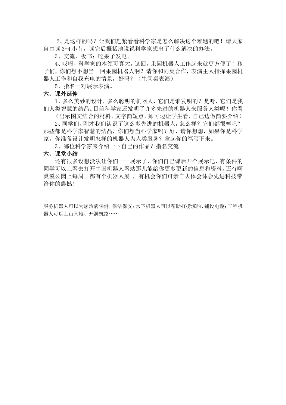 24、果园机器人(参考)_第2页