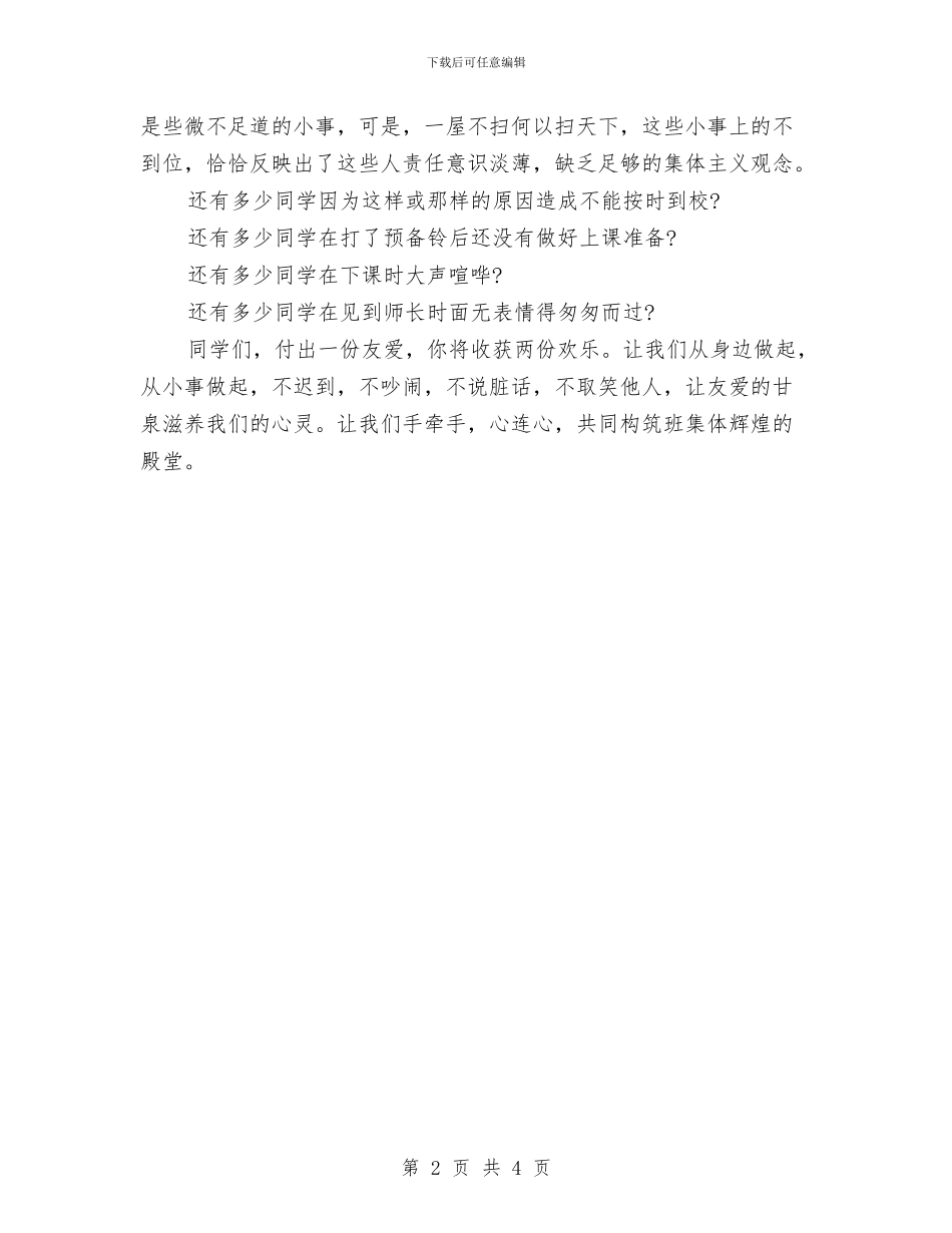 关于2024团结友爱的演讲稿与关于2024国庆节即兴演讲稿汇编_第2页