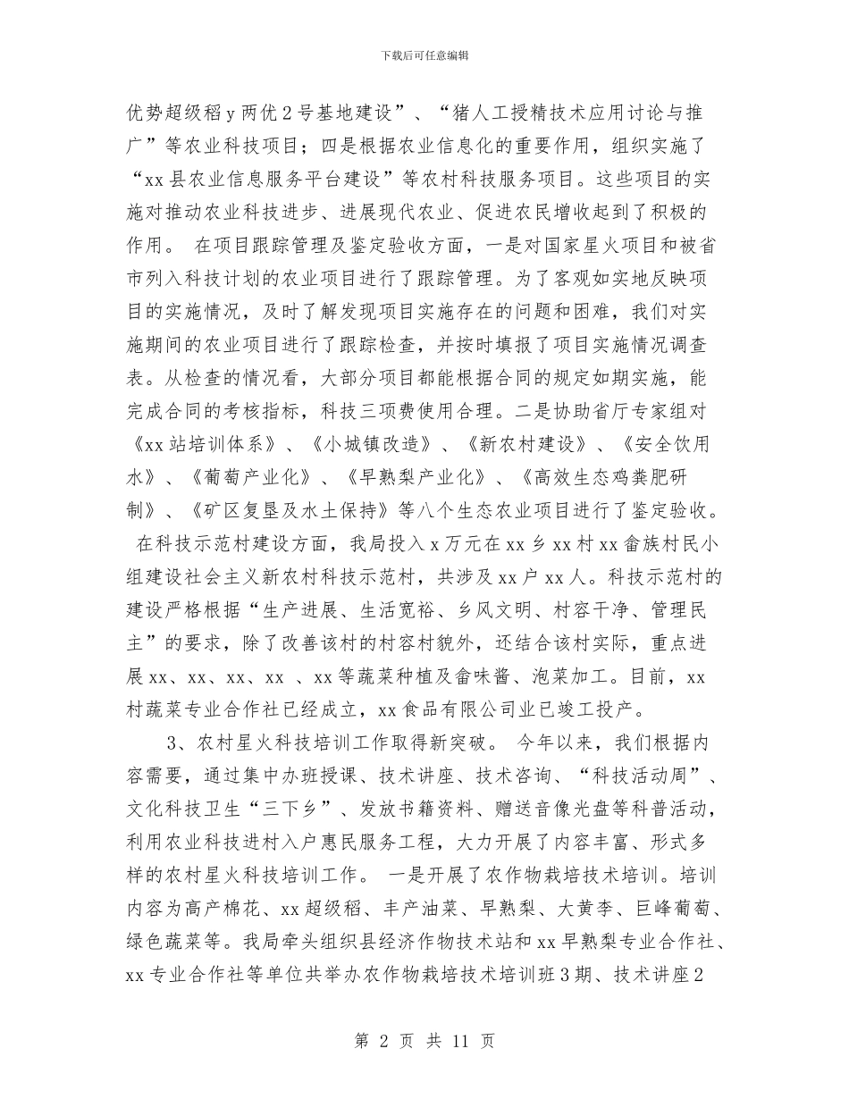 关于2024农村科技新年工作计划与关于2024年上半年党政干部下访工作总结汇编_第2页
