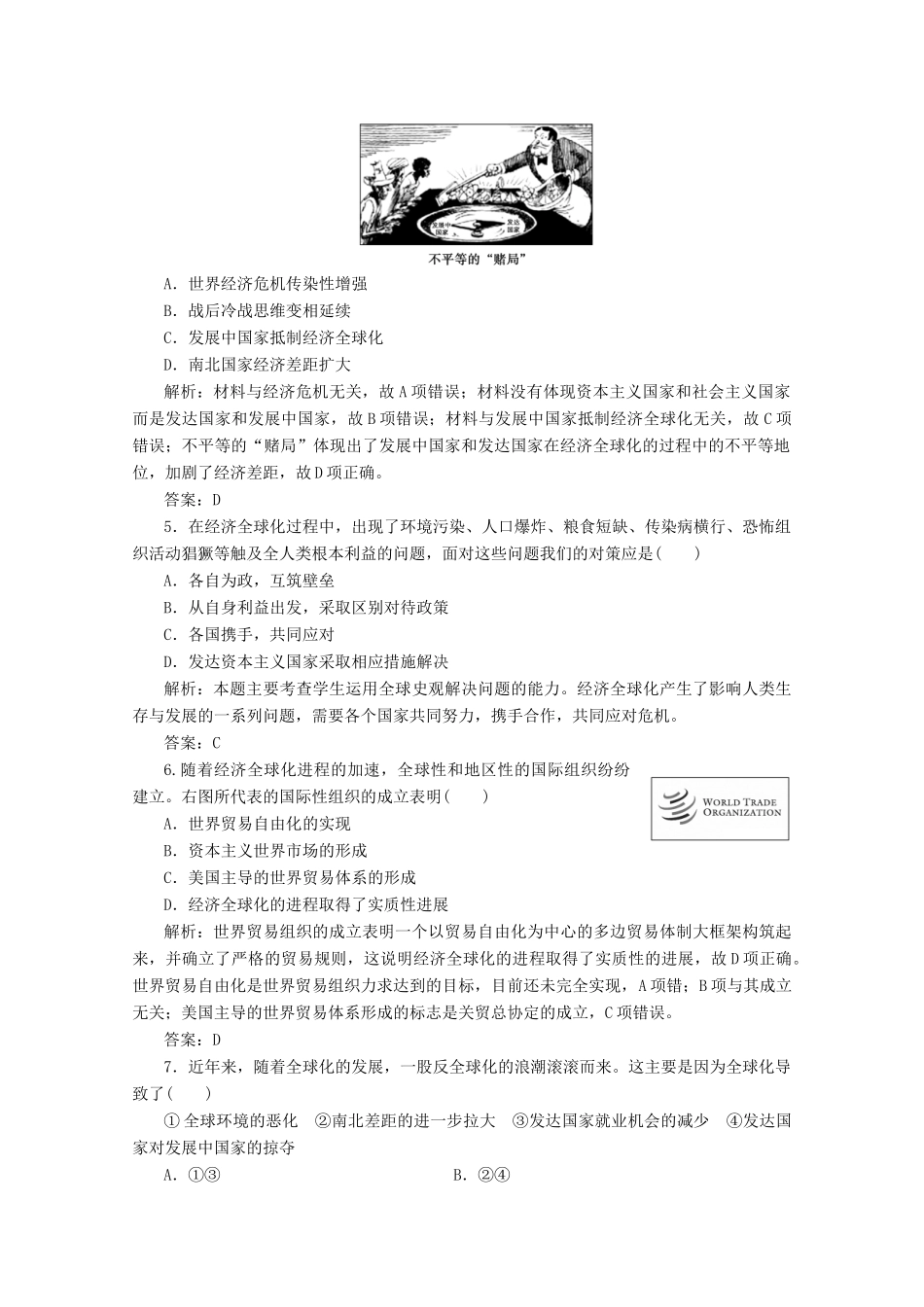 高中历史 第八单元 世界经济的全球化趋势 第24课 世界经济的全球化趋势练习（含解析）人教版必修2-人教版高一必修2历史试题_第2页