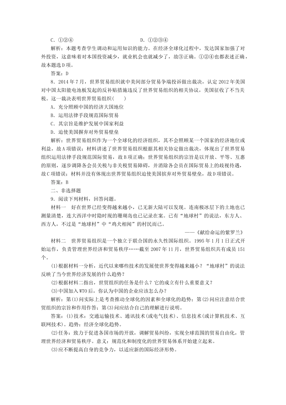 高中历史 第八单元 世界经济的全球化趋势 第24课 世界经济的全球化趋势练习（含解析）人教版必修2-人教版高一必修2历史试题_第3页