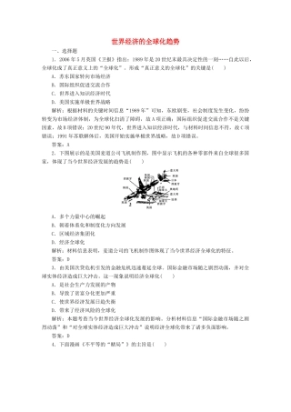 高中历史 第八单元 世界经济的全球化趋势 第24课 世界经济的全球化趋势练习（含解析）人教版必修2-人教版高一必修2历史试题