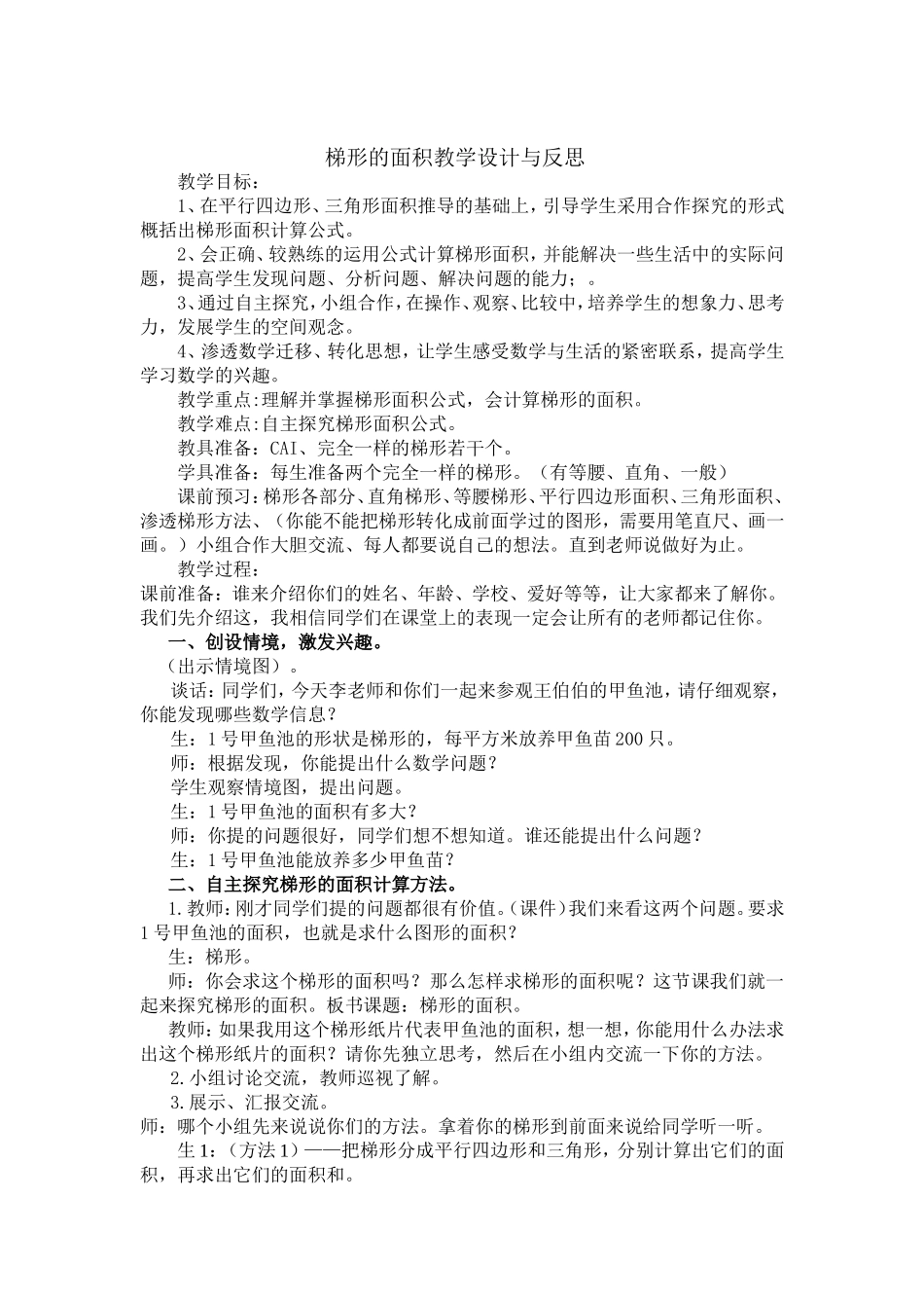 梯形的面积教案_第1页