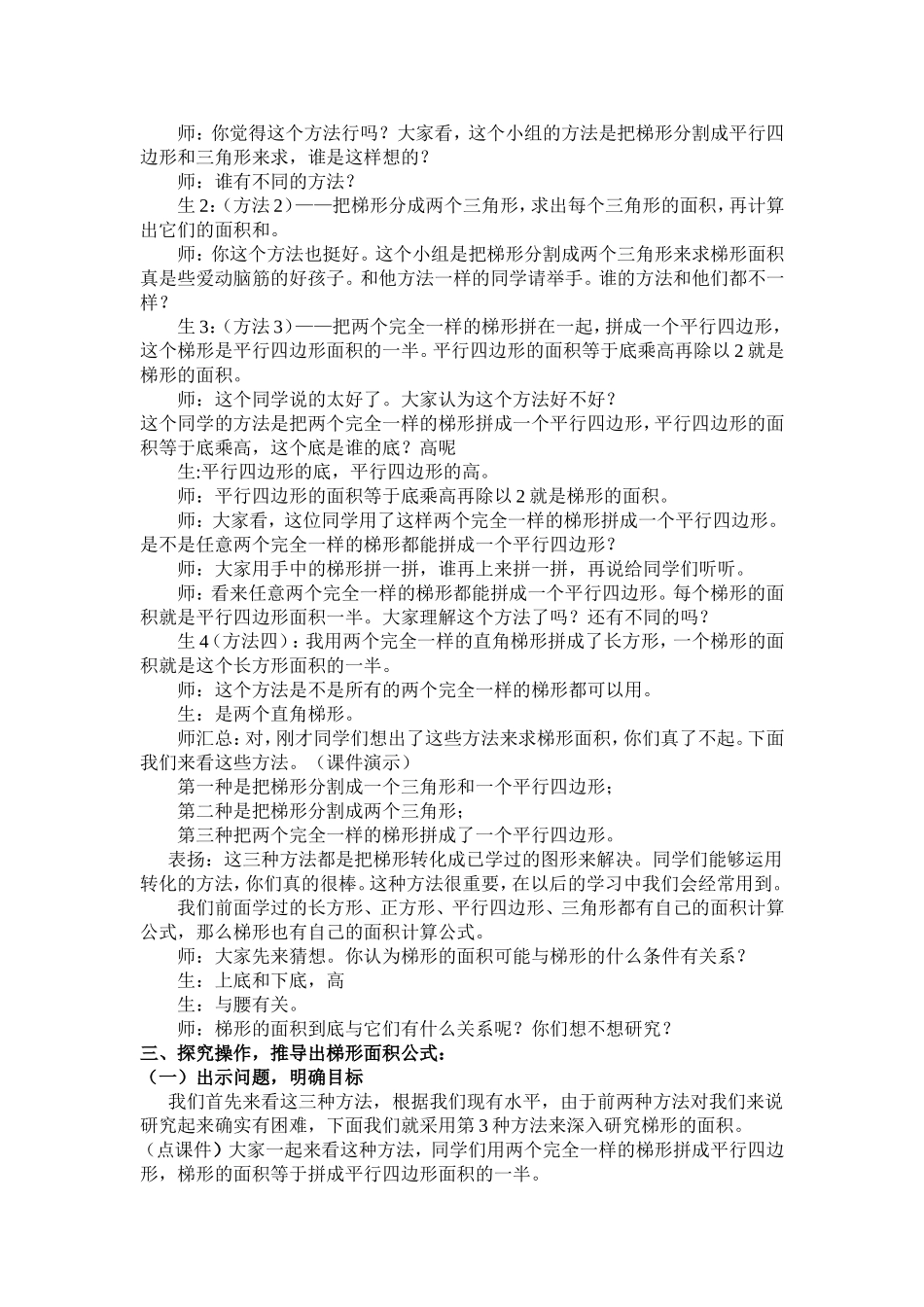 梯形的面积教案_第2页