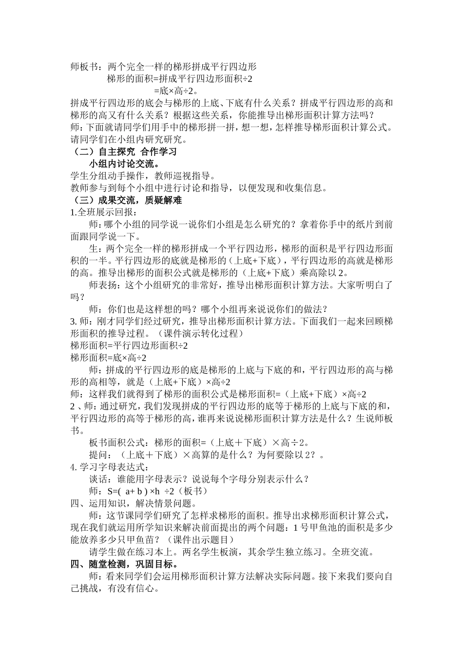 梯形的面积教案_第3页