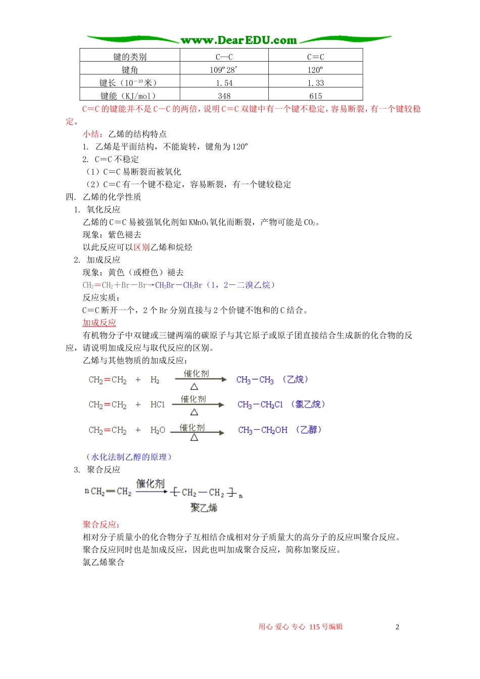 来自石油和煤的两种基本化工原料之一 乙烯知识精讲 苏教版_第2页