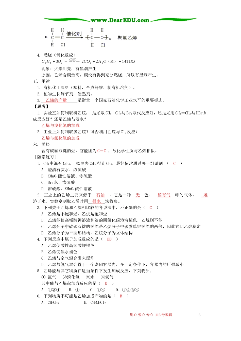 来自石油和煤的两种基本化工原料之一 乙烯知识精讲 苏教版_第3页