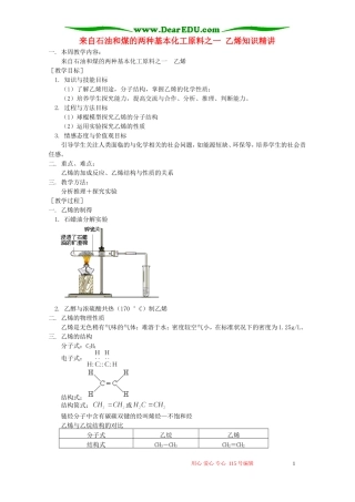 来自石油和煤的两种基本化工原料之一 乙烯知识精讲 苏教版