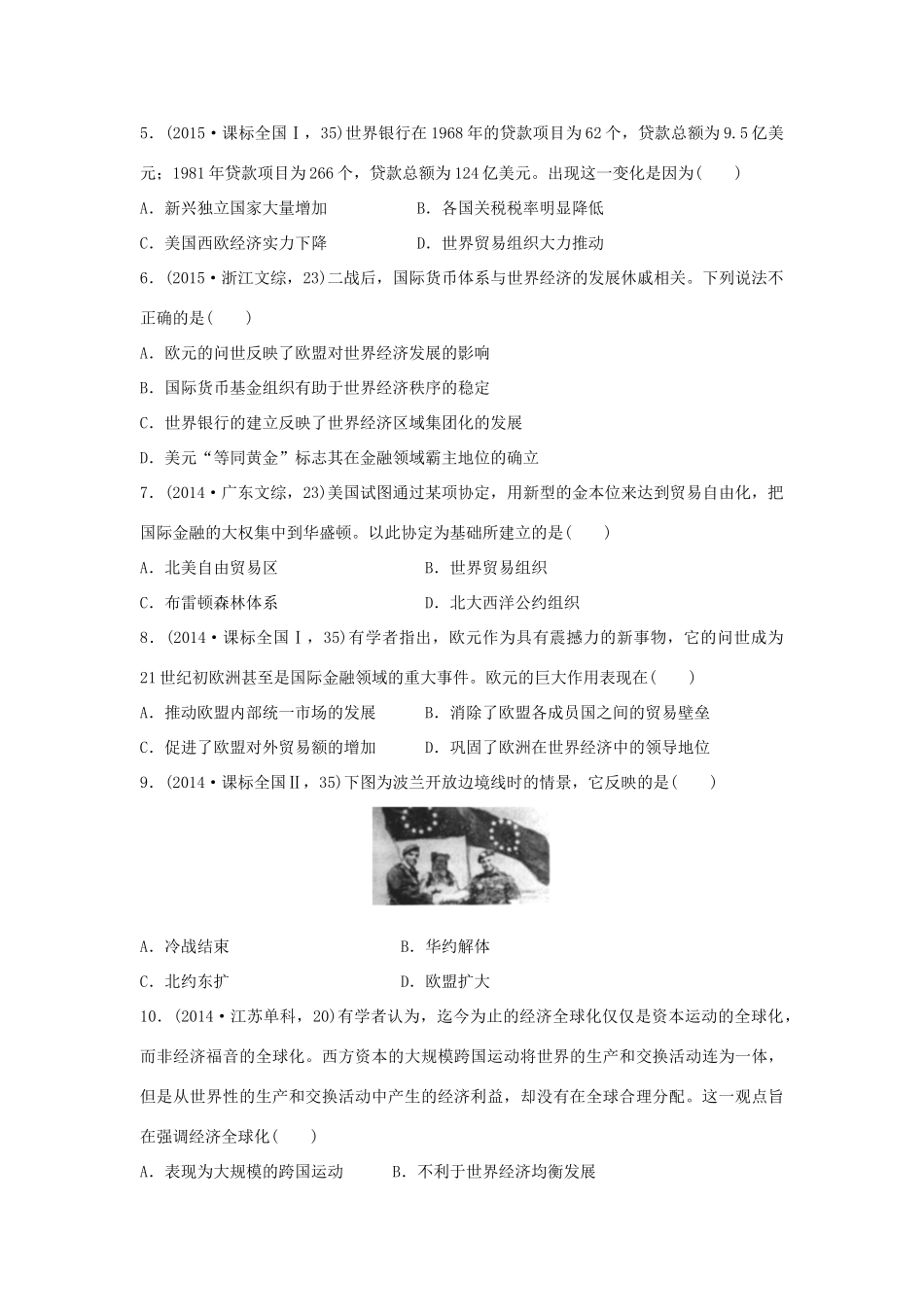 三年高考两年模拟高考历史专题汇编 专题十七 第二次世界大战后世界经济的全球化趋势-人教版高三全册历史试题_第2页