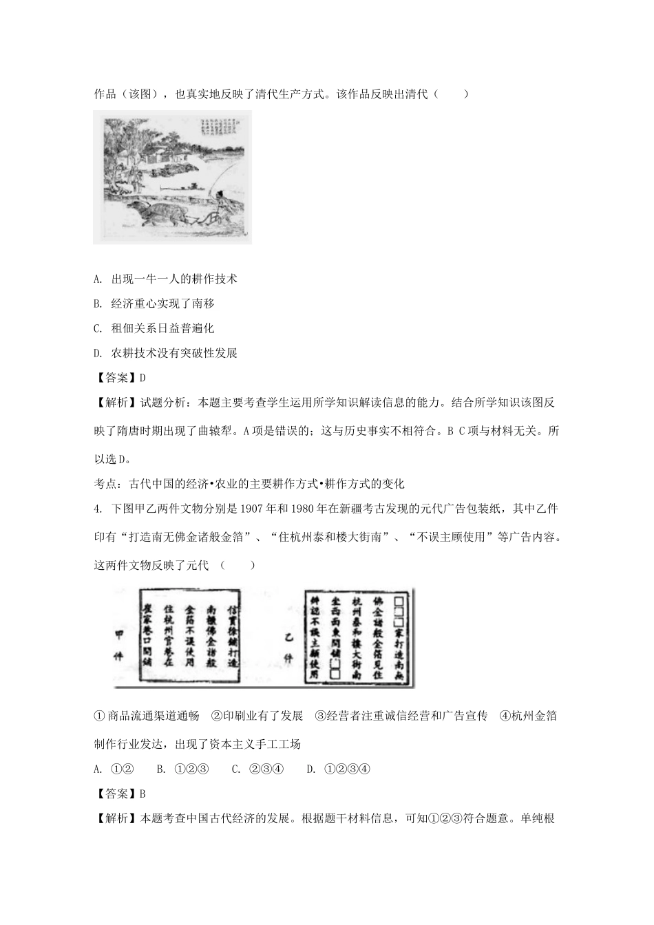 福建省福州市仓山区高一历史下学期期末考试试题（含解析）-人教版高一全册历史试题_第2页