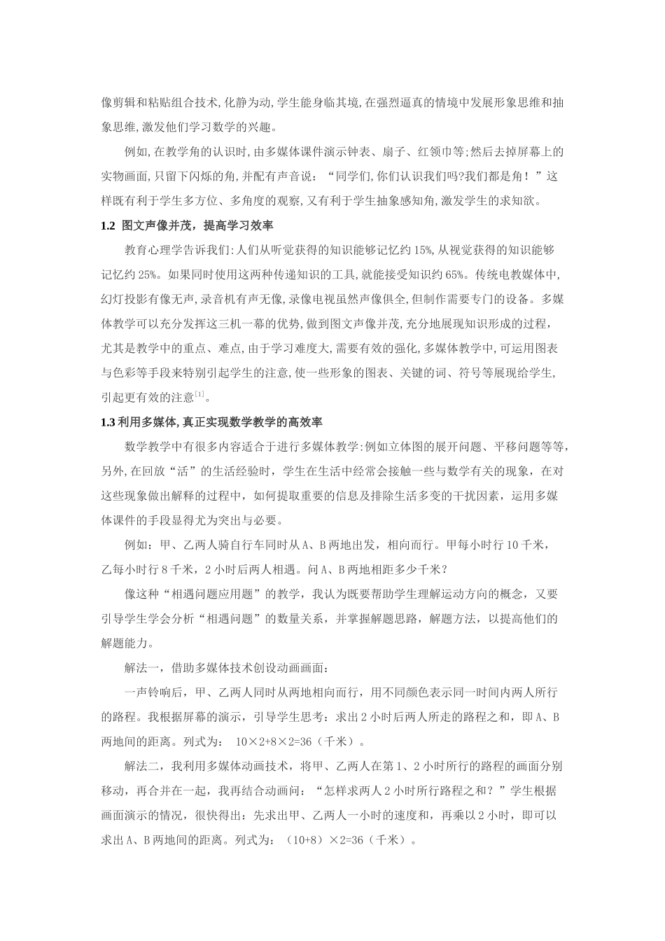 多媒体教学初探_第2页