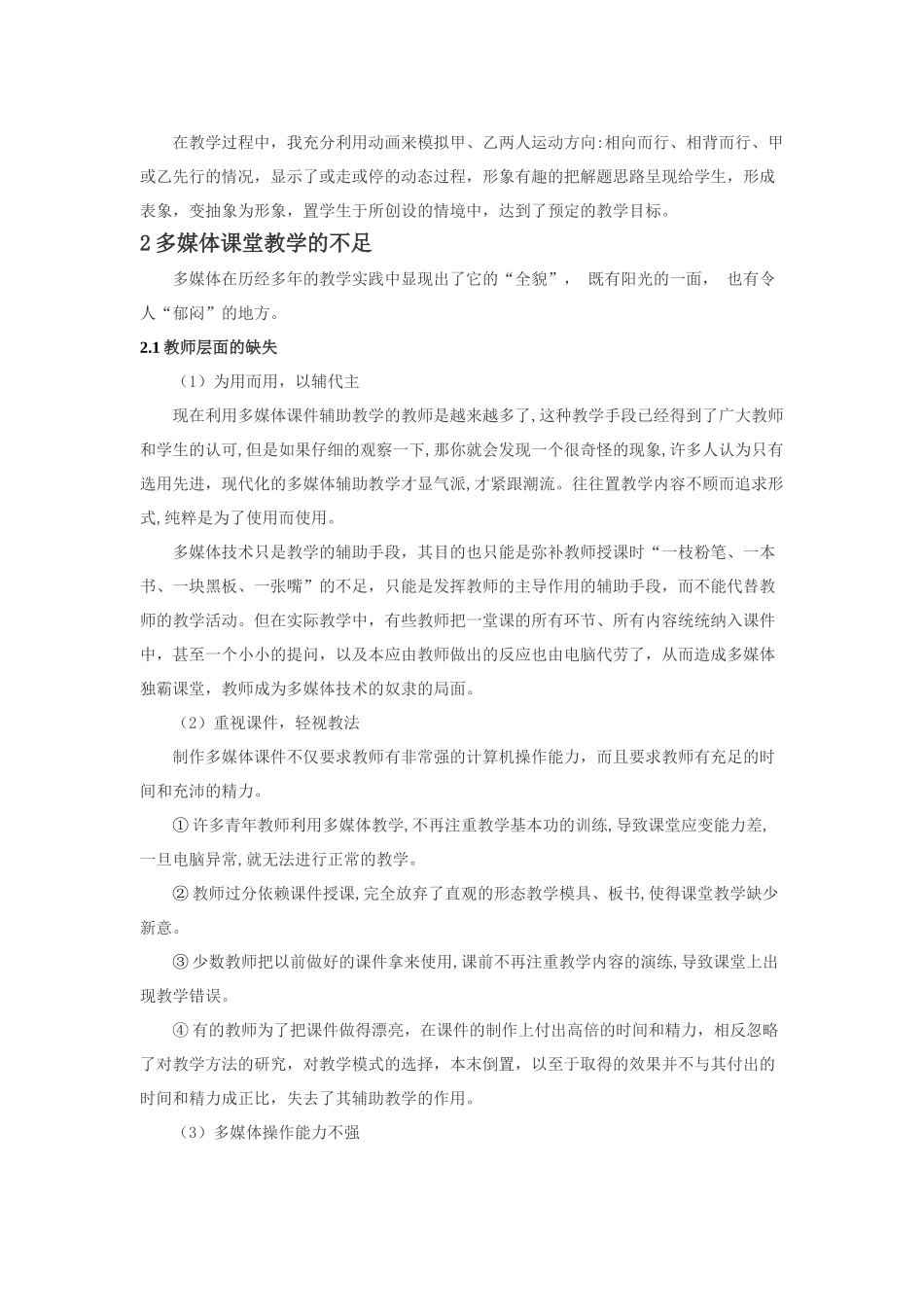 多媒体教学初探_第3页