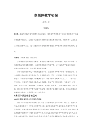 多媒体教学初探